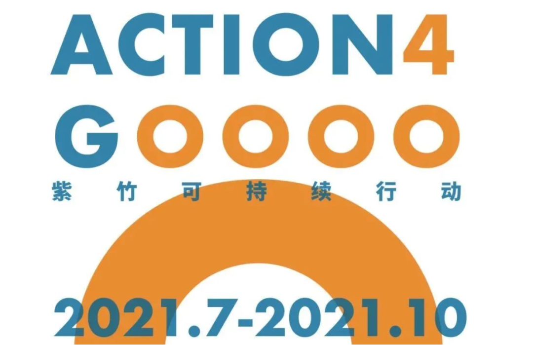 Action4Good 第三季：低碳行动支持 | 入选项目公布