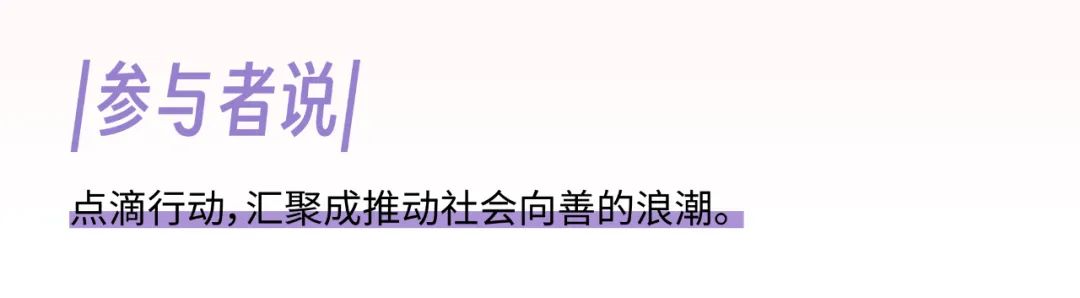 「SPARK·从心出发」公益活动圆满收官！原来做公益可以这么酷！