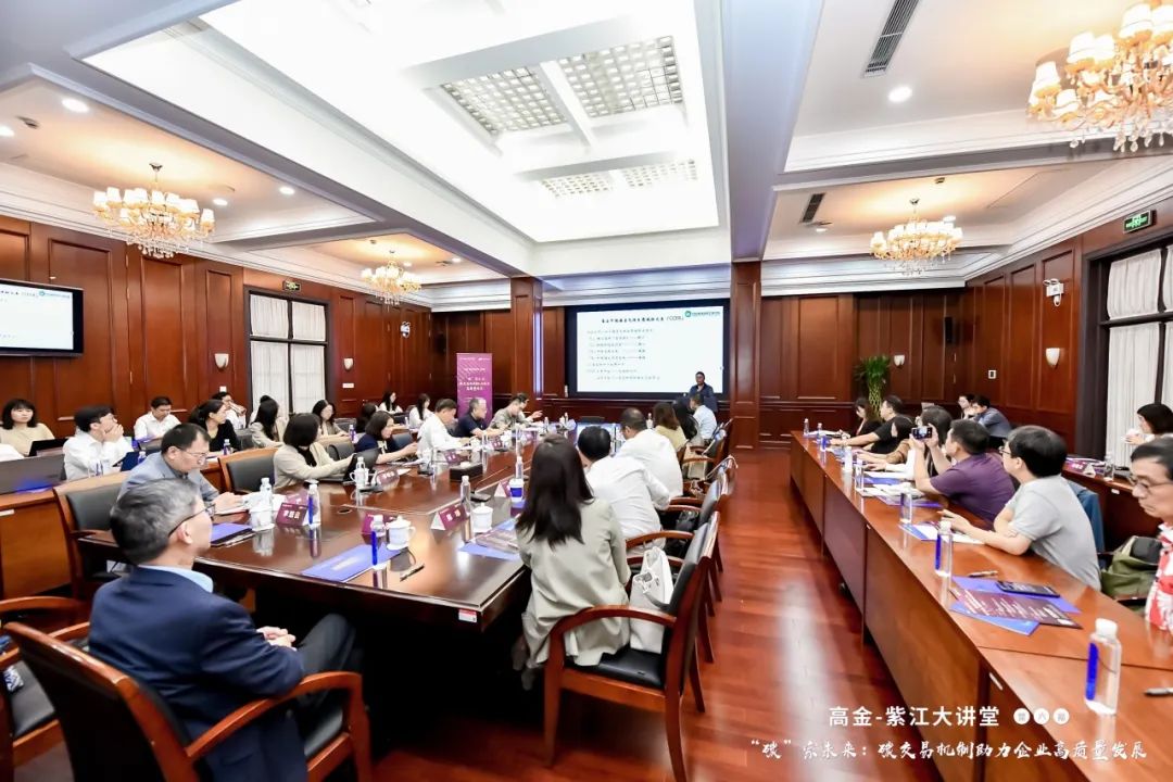 “碳”索企业高质量发展新未来 第六期“高金-紫江大讲堂”举行 | SAIF动态
