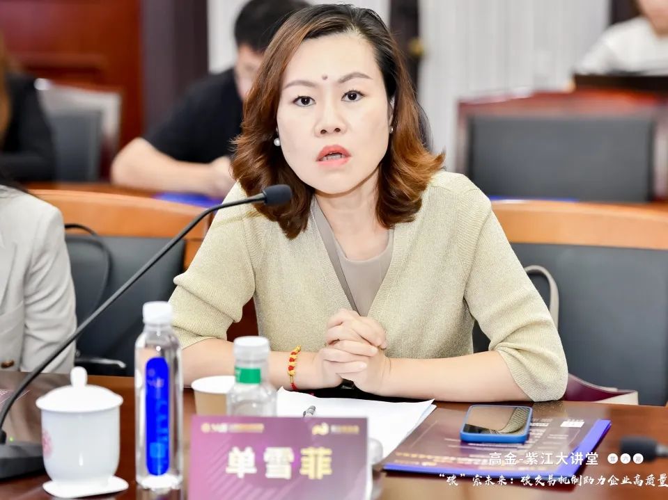 “碳”索企业高质量发展新未来 第六期“高金-紫江大讲堂”举行 | SAIF动态