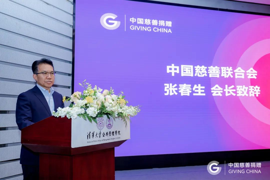 《中国慈善捐赠 2024》报告发布，助力慈善行业数据基础设施建设