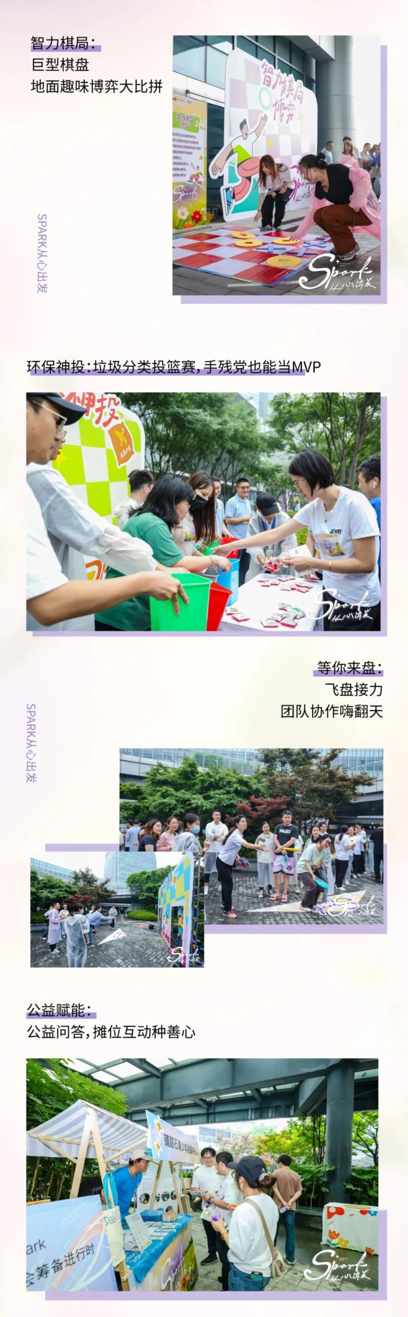 「SPARK·从心出发」公益活动圆满收官！原来做公益可以这么酷！