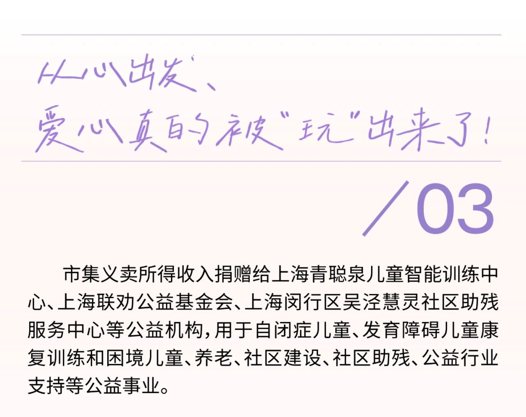 「SPARK·从心出发」公益活动圆满收官！原来做公益可以这么酷！