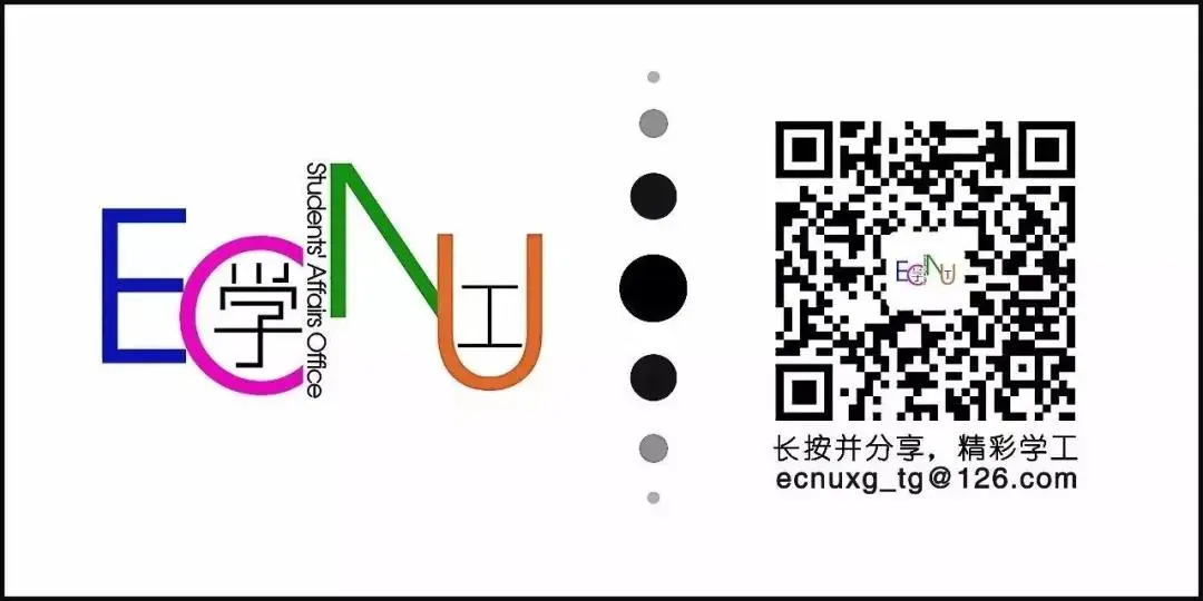 华东师范大学紫江公益慈善人才培养专项基金（二期）工作委员会第二次全体会议顺利举行