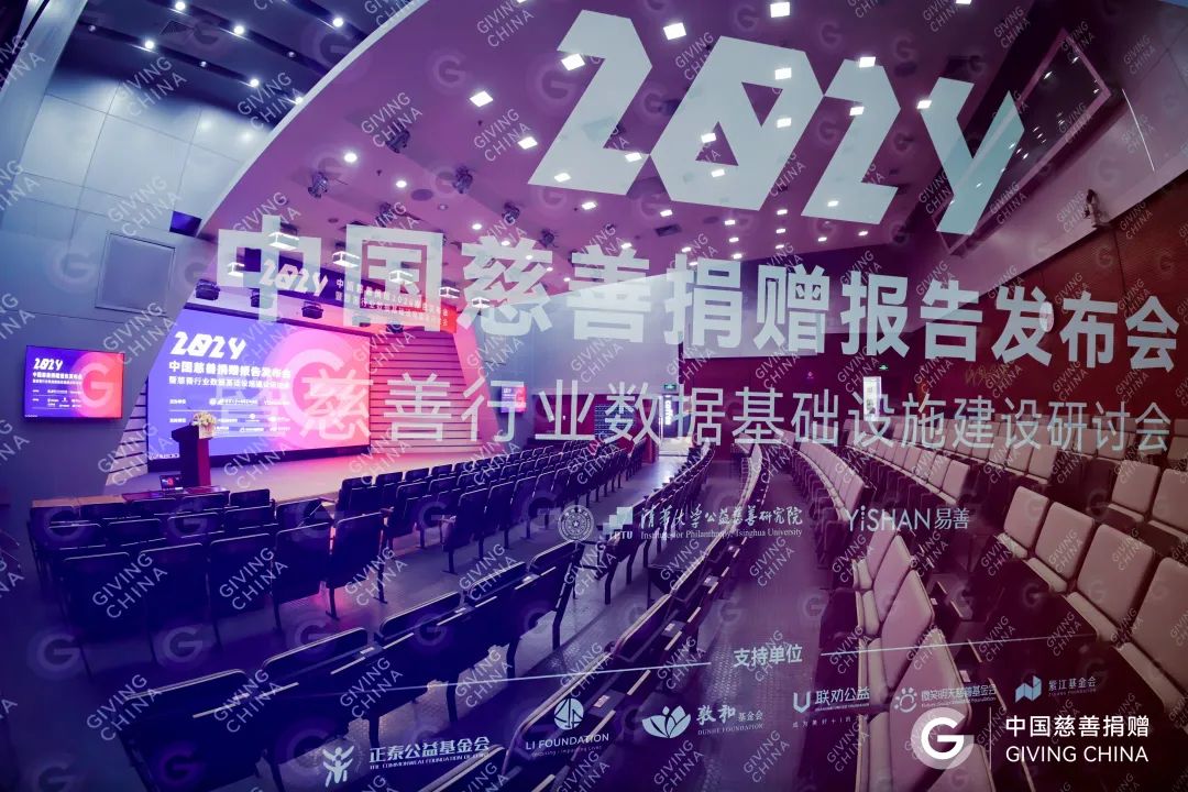 《中国慈善捐赠 2024》报告发布，助力慈善行业数据基础设施建设